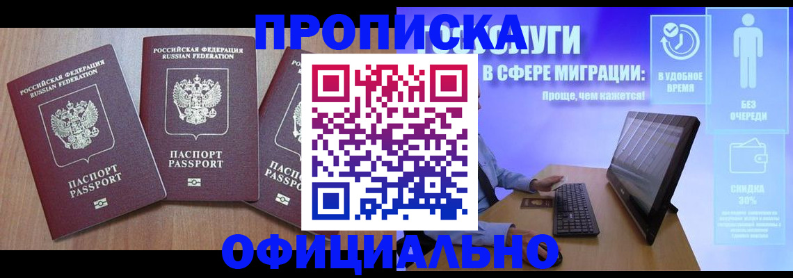 прописка для кредита в Буйнакске