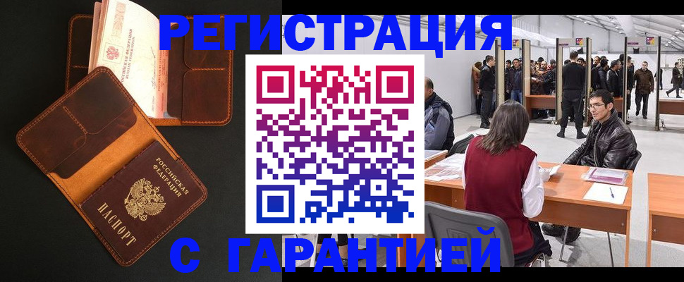 прописка в квартире в Буйнакске